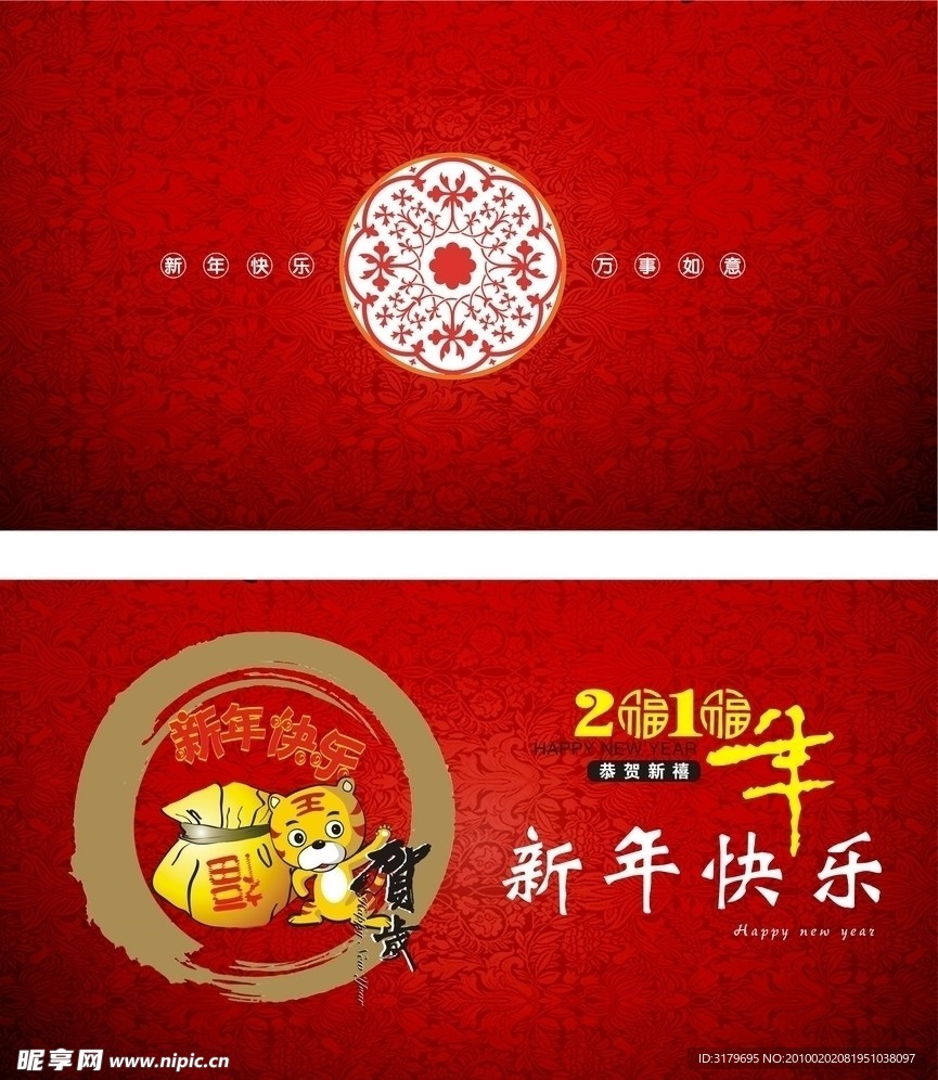 虎年