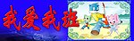 教室栏目标题