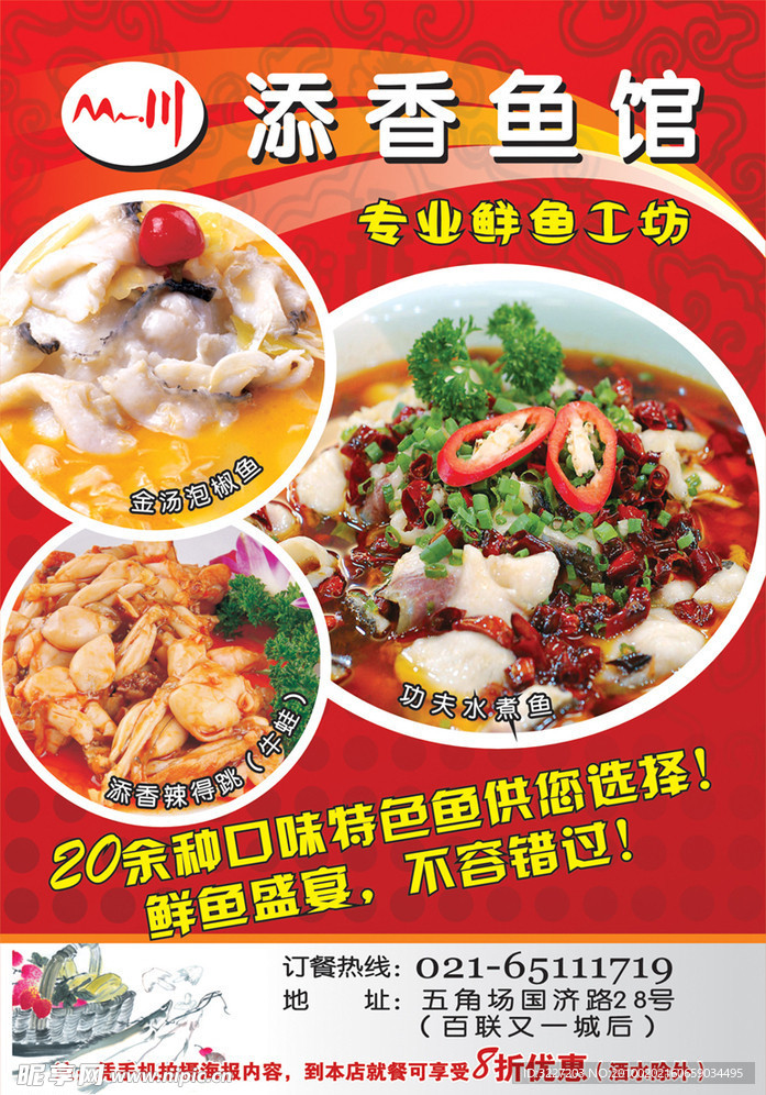 添香鱼馆灯片