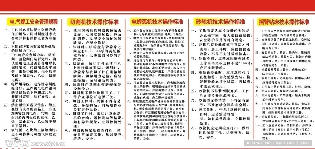 制度