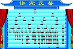 家谱