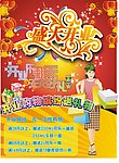 盛大开业