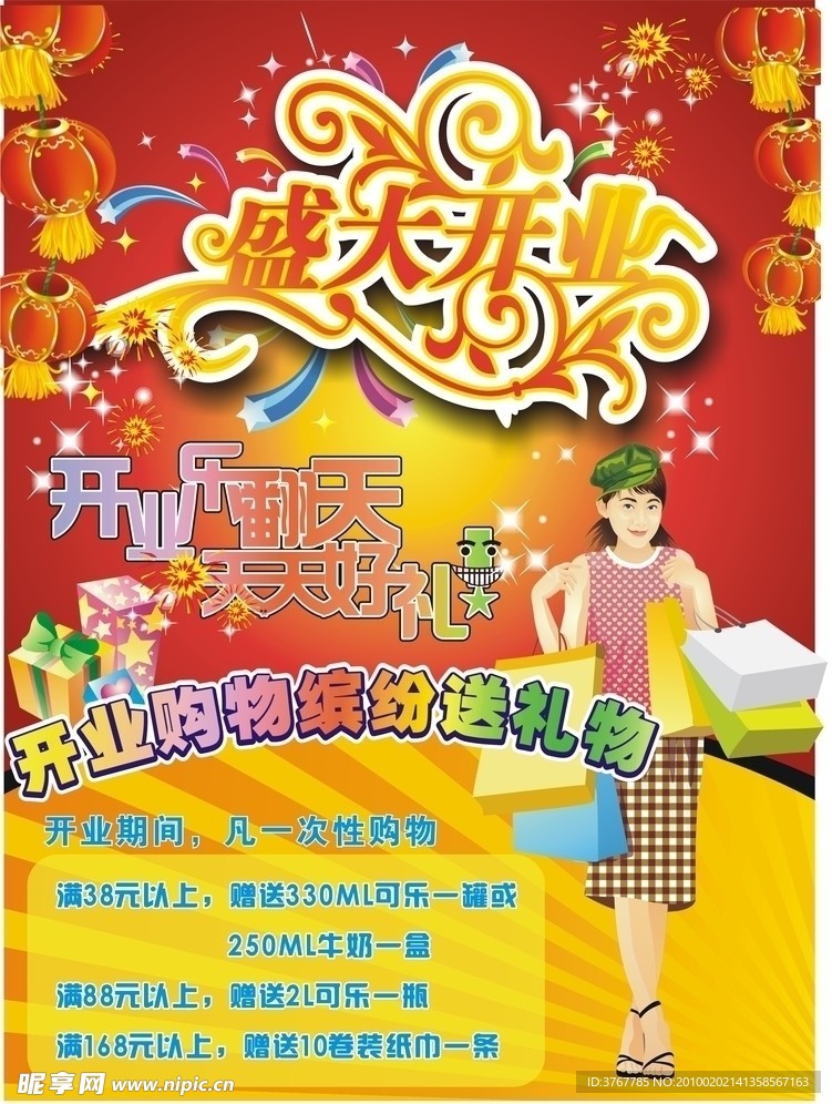 盛大开业