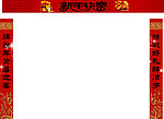 2010新年大门海报