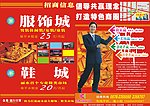 流行百货