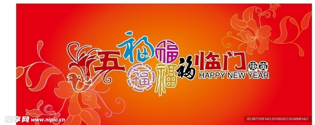 迎春 新年 福 凤凰