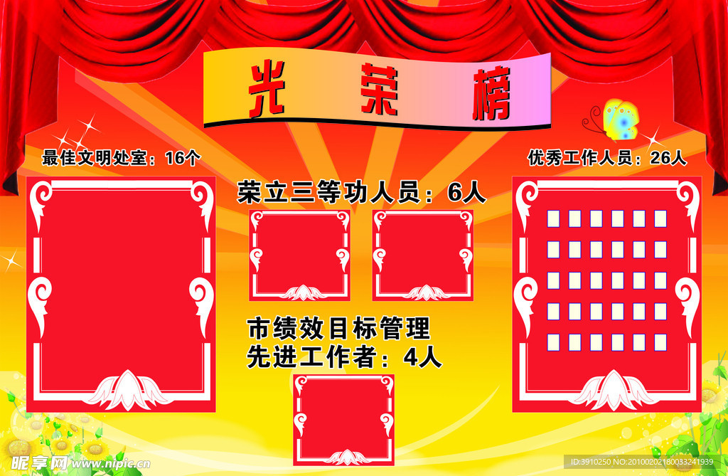 光荣榜