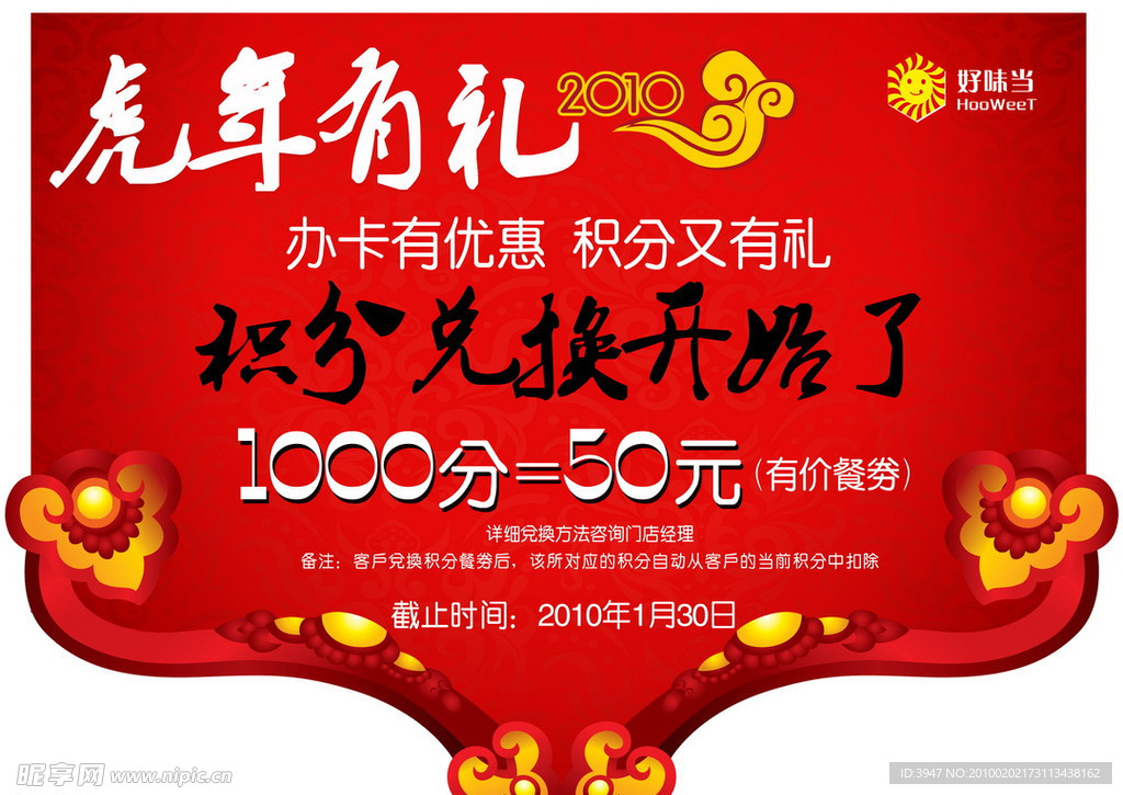 虎年有礼