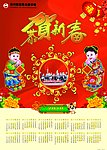 虎年挂历