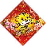 新年快乐
