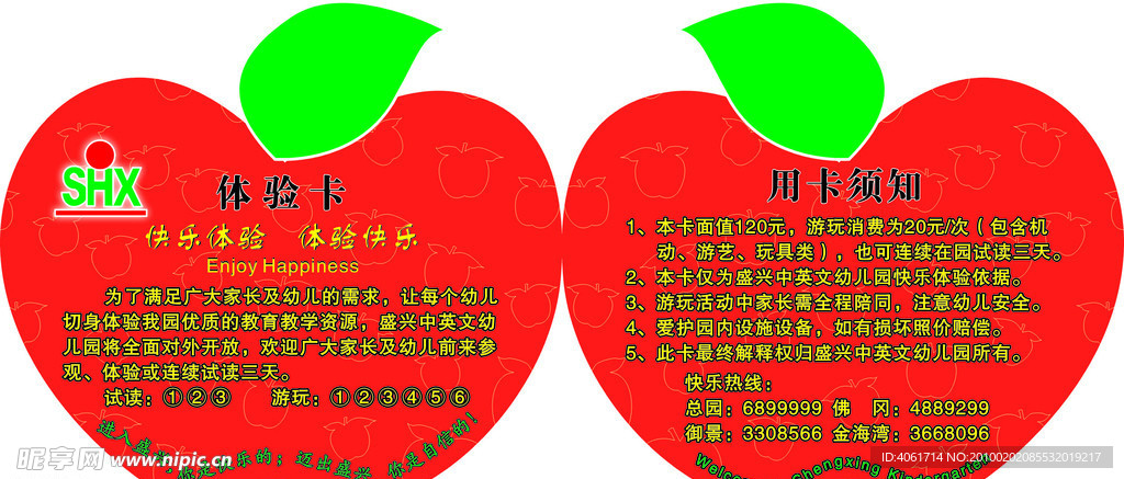 体验卡