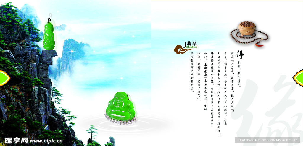 玉器画册封面
