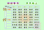 课程表