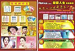 化妆品宣传单