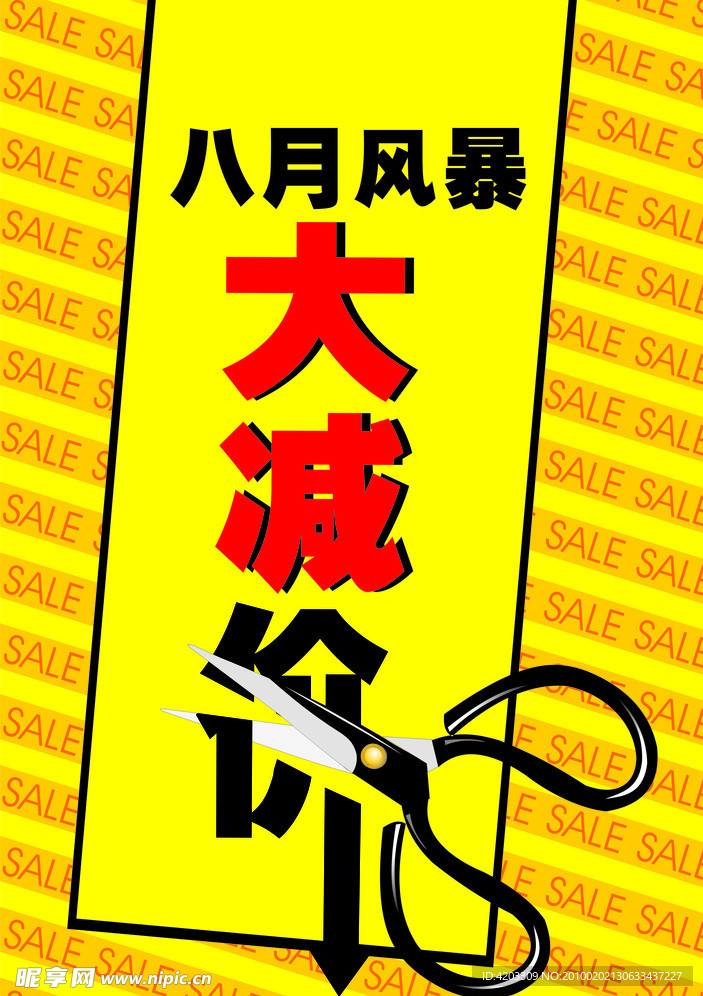 大减价