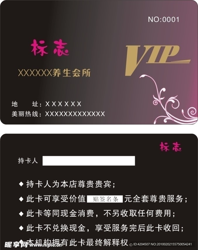 贵宾卡