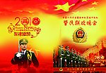 武警节目单封面封底 （分层不精细）