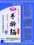手擀面包装