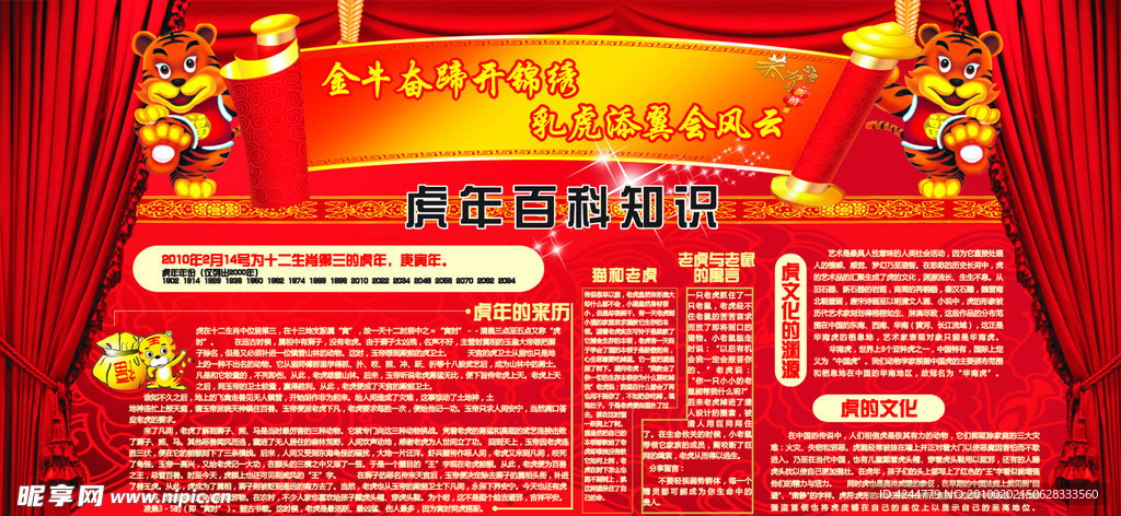 虎年百科知识
