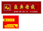 盛典礼仪