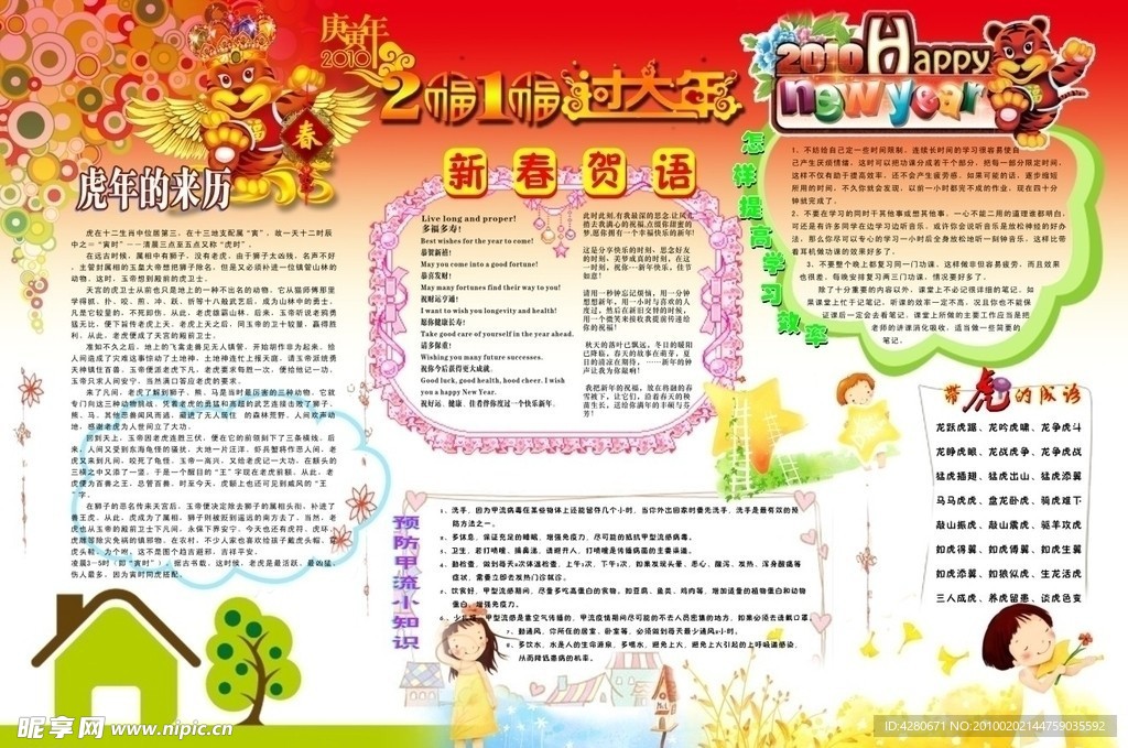 小学虎年班报