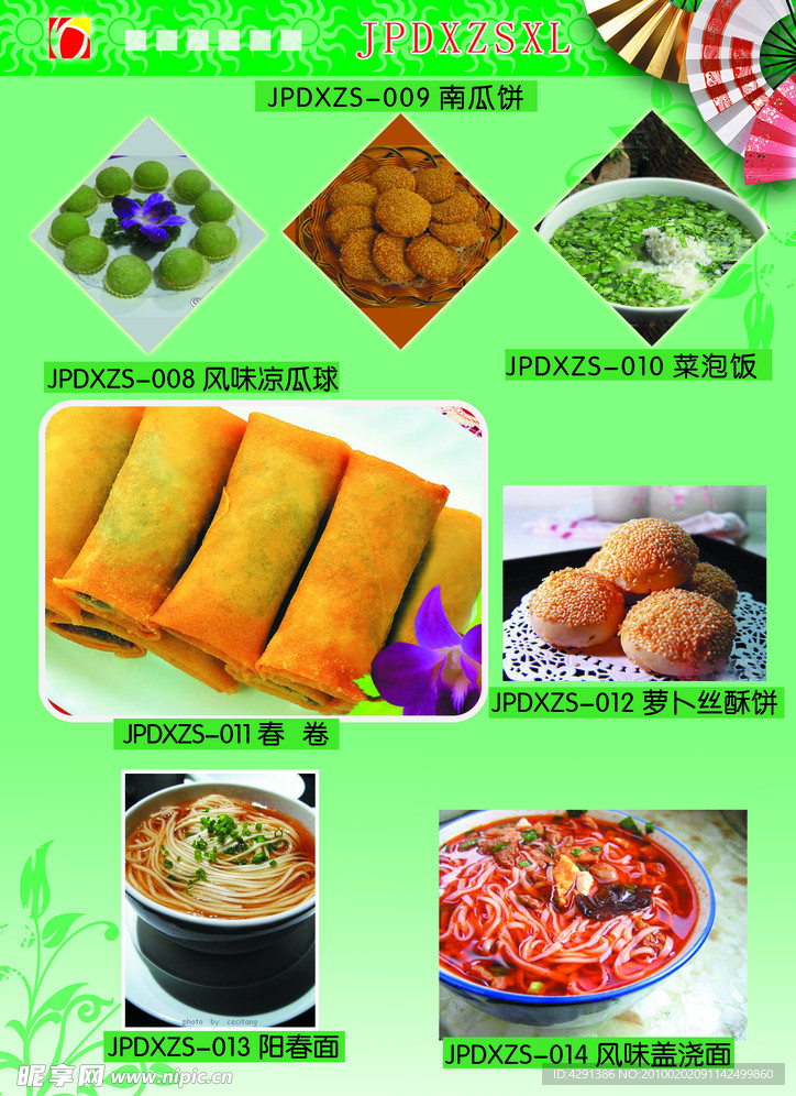 菜谱 内页