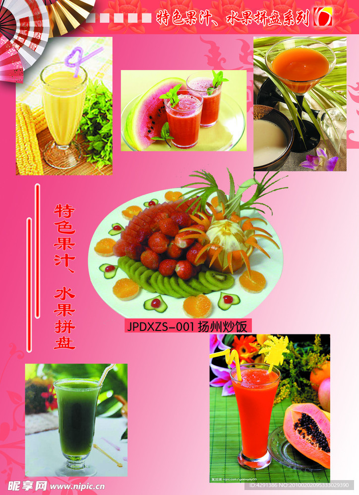 菜谱 内页