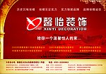 馨怡装饰报纸广告