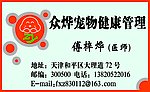宠物医院名片正