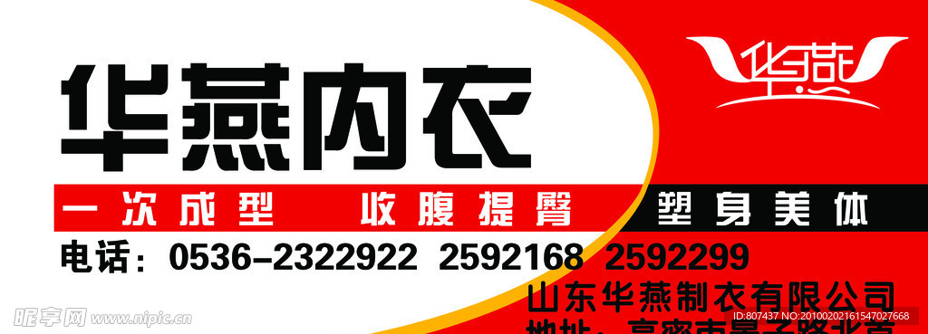 华燕内衣