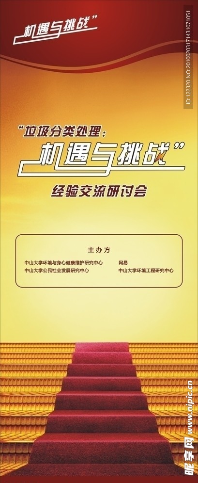 易拉宝