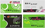 四款餐饮名片设计模版