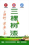 三棵树漆