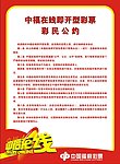 中福在线