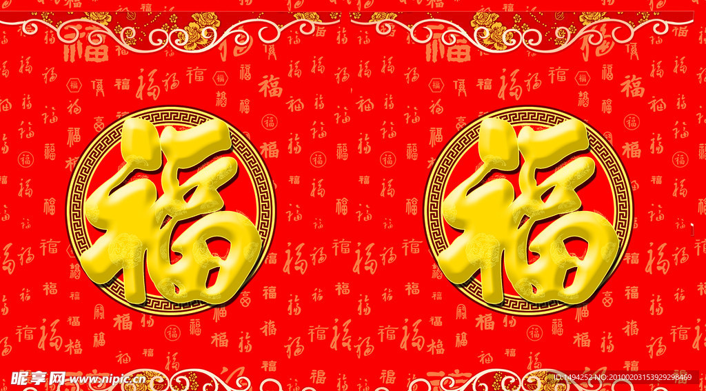 福字