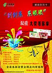邮政业务刮刮卡宣传海报