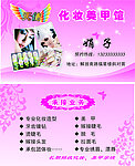 化妆美甲