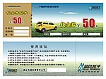海马汽车代金券