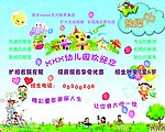 幼儿园招生宣传