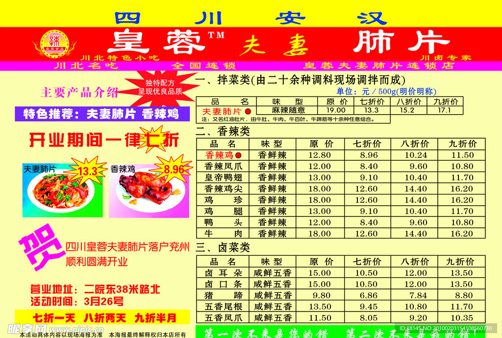 食品宣传