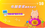 电脑管家代金卡
