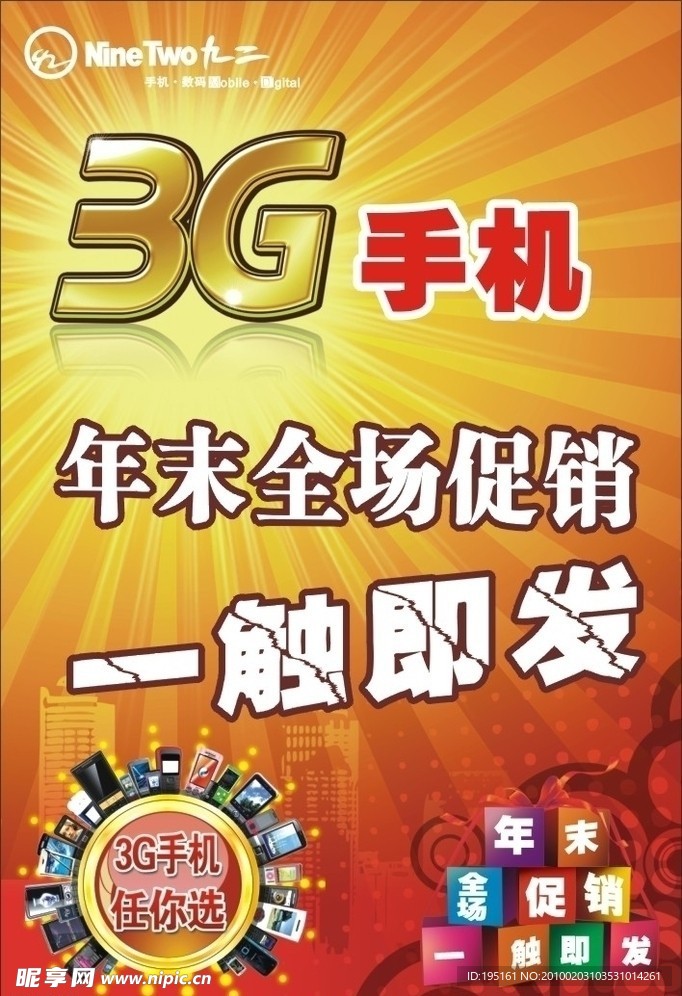 3g手机