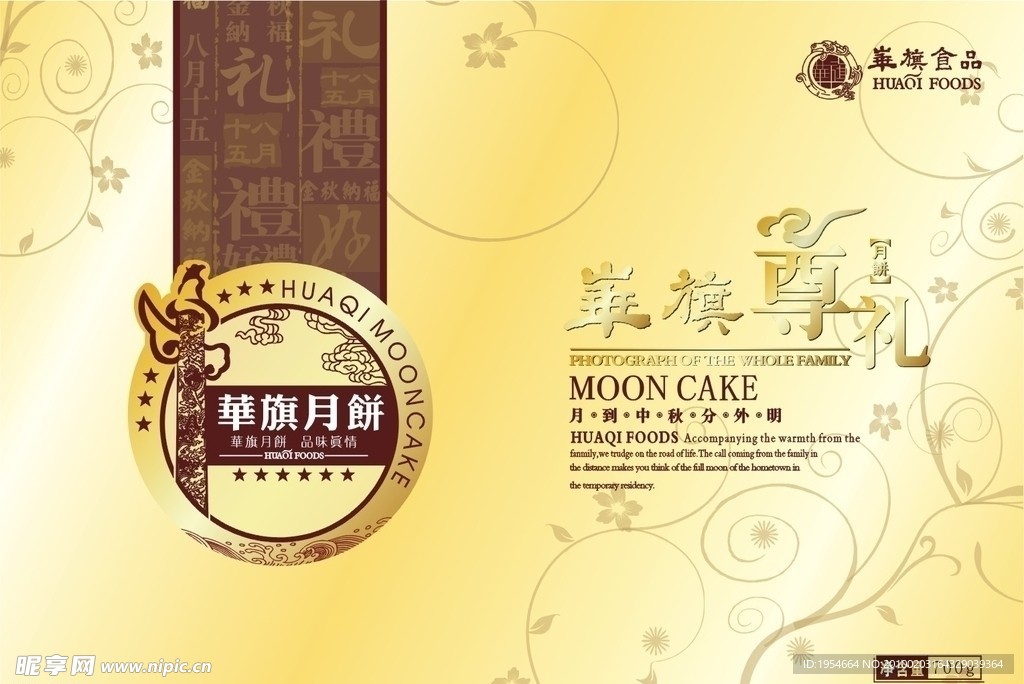 精美月饼包装