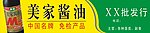 美家酱油