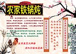 铁锅炖