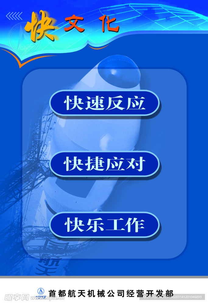 快文化展板