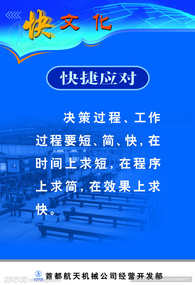 快文化
