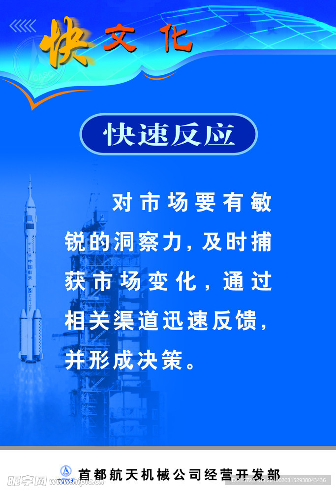 快速反应 快文化