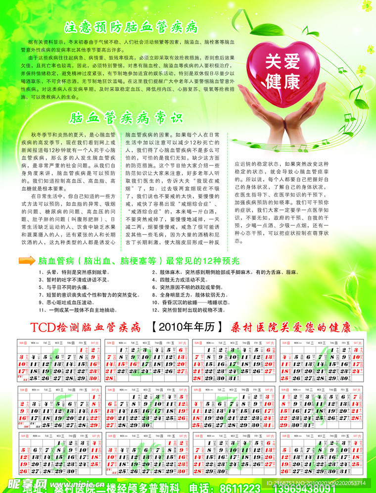 医院单页