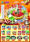 超市单页